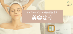 美容鍼プランアイキャッチ画像