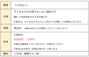 小児はり料金