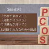 pCOSブログトップ