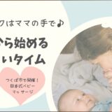 発達ベビマブログ