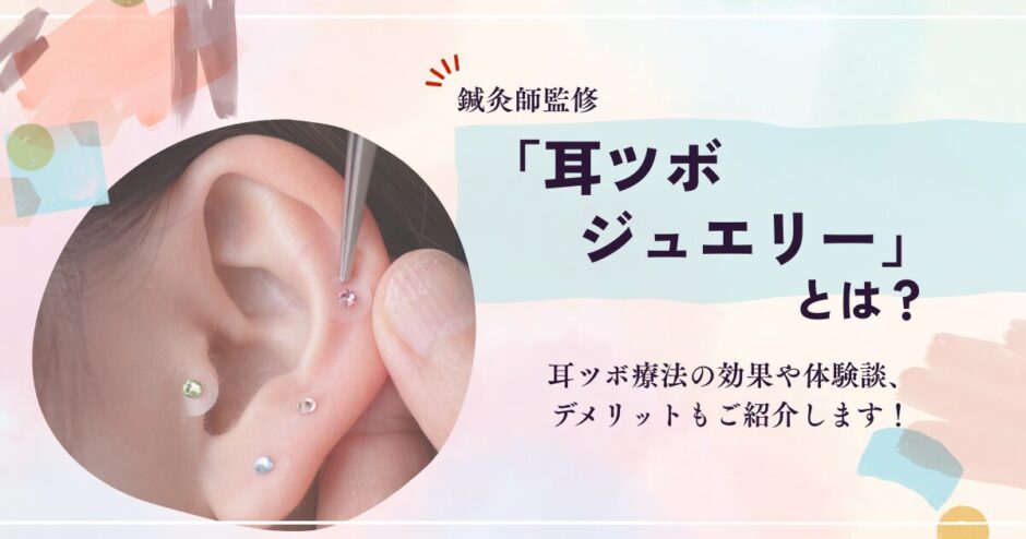 耳ツボブログトップ