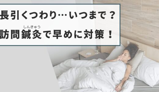 つわりが長い…いつまで？つくばの鍼灸で早めに対策