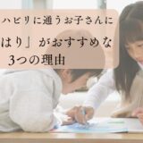 療育小児はりブログトップ