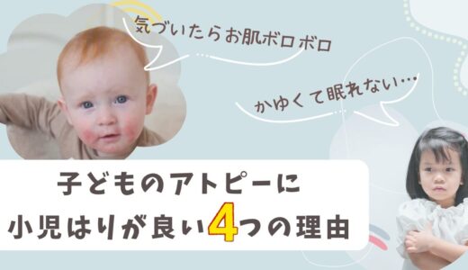 かゆくて眠れない…子どものアトピーに小児はりが良い理由4つ