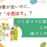 医療費と小児はりブログトップ