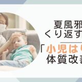 夏風邪小児はりブログトップ