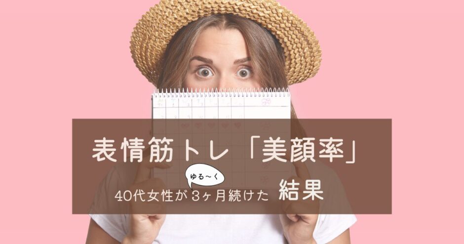 美顔率やってみたブログトップ