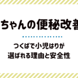 便秘ブログトップ