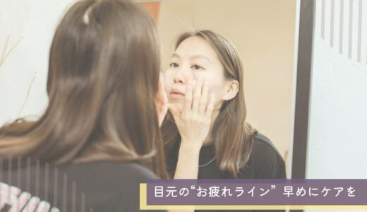 “ゴルゴ線”見つけたら要注意！早めのケアが未来を変えるつくばの美容鍼
