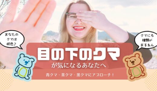 目の下のクマが気になるあなたへ｜つくば市で受けられる美容鍼ケア