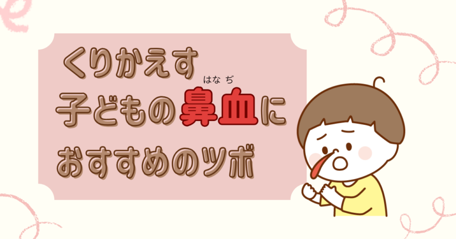 鼻血のツボブログトップ