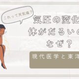 天気痛ブログトップ