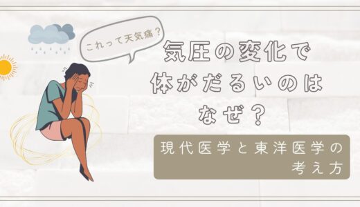 気圧変化で体がだるいのはなぜ？ 自律神経との関係を鍼灸師が解説！