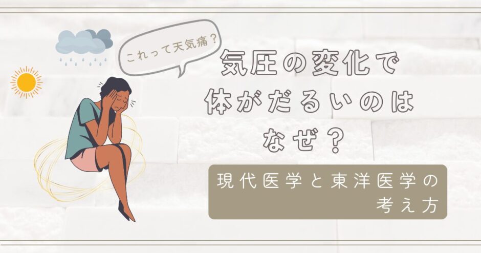 天気痛ブログトップ