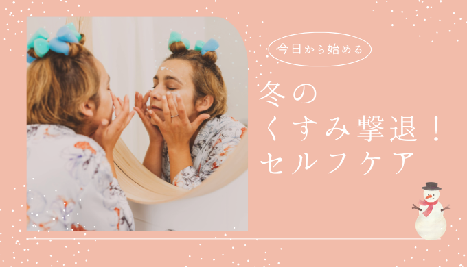 朝から顔がくすむ原因と対処法|つくば市でできるセルフケアと美容鍼ケア