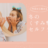 冬くすみブログトップ