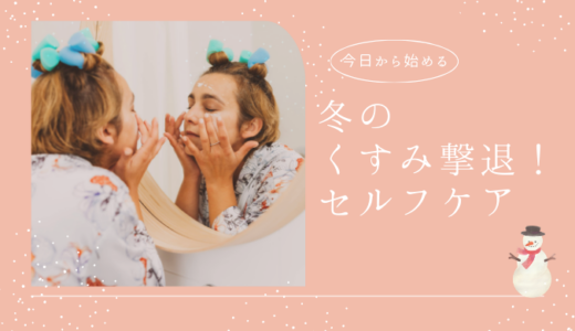 朝から顔がくすむ原因と対処法｜つくば市でできるセルフケアと美容鍼ケア