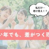 老け見えブログトップ