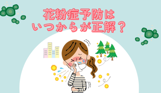 つくば市で花粉症予防の鍼灸はいつから？1〜2か月前がオススメの理由