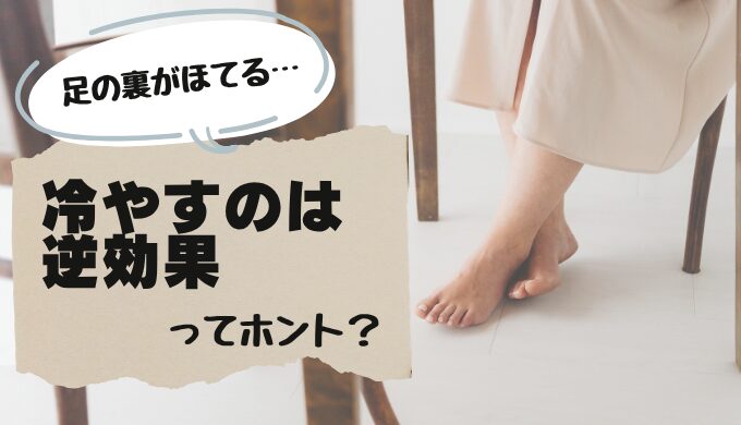 足がほてるブログトップ