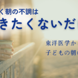 不調ブログトップ