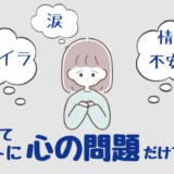 心の問題ブログトップ