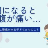 朝の腹痛ブログトップ