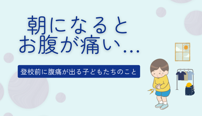 朝の腹痛ブログトップ