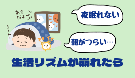 夜眠れない、朝起きられない…｜子どもの生活リズムの乱れと小児はり