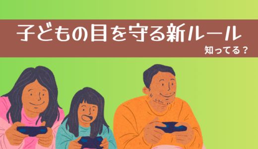 子どもの目の疲れを防ぐには？｜20-20-20ルール