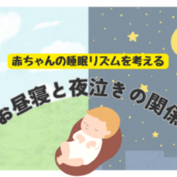 夜泣きとお昼寝ブログトップ