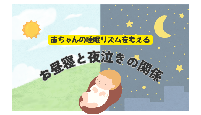 夜泣きとお昼寝ブログトップ