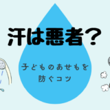 あせもブログトップ